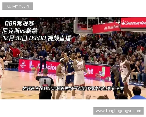 2019年鹈鹕对阵猛龙精彩视频直播回顾与赛后分析